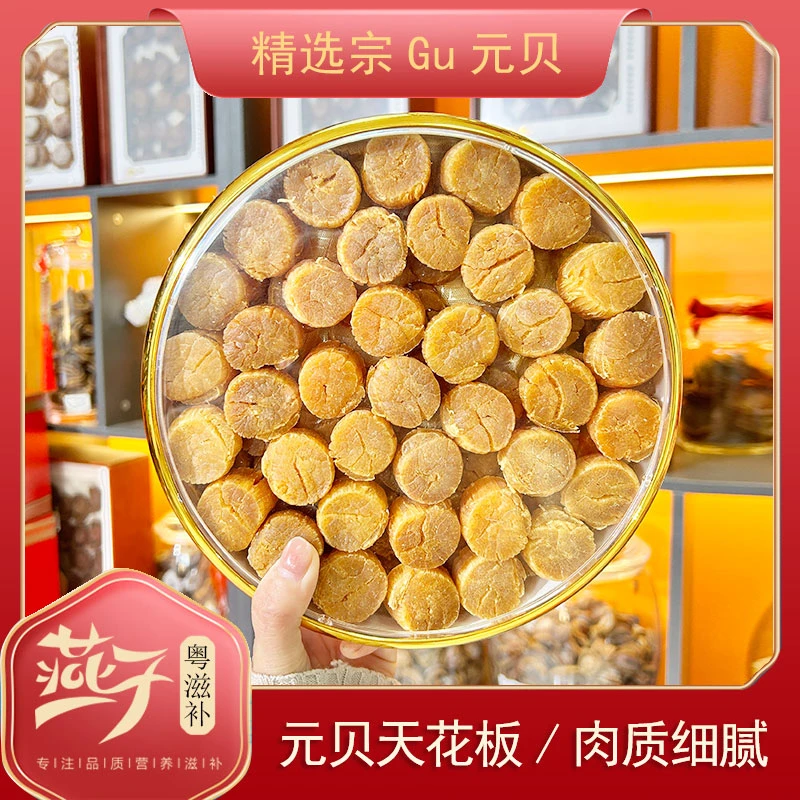 【燕子粤滋补】 宗谷元贝 -煲汤煮粥推荐
