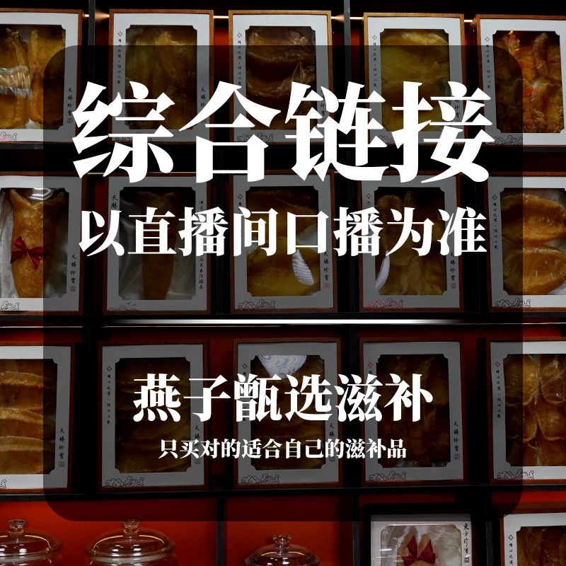 【燕子甄选滋补】各类花胶等综合链接