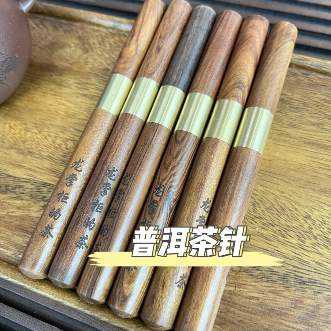 茶道茶针花梨木茶针茶具配件普洱茶针专用茶针撬茶器