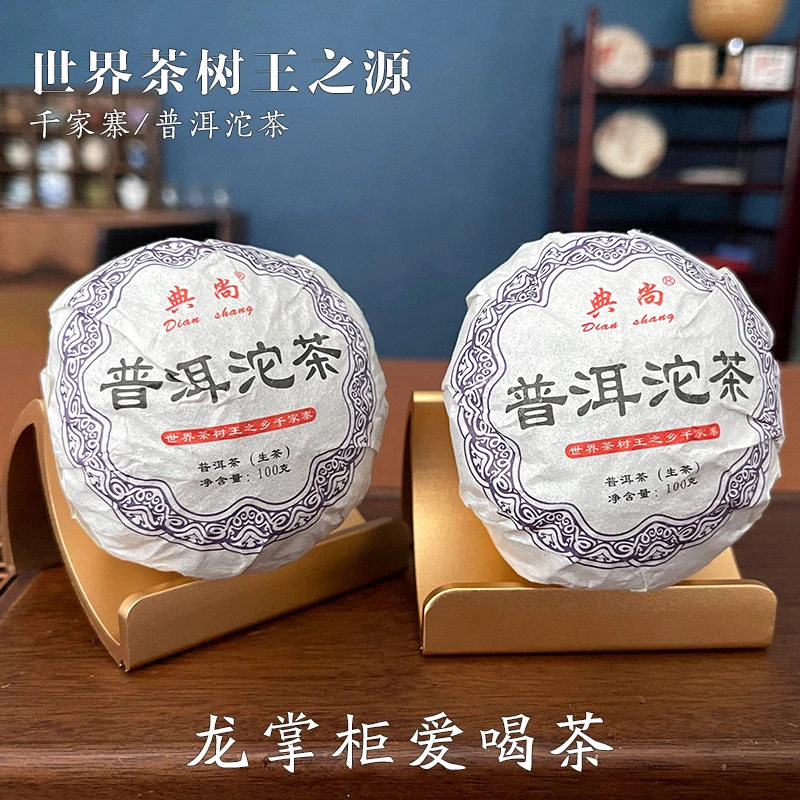 千家寨普洱沱茶 100克生茶