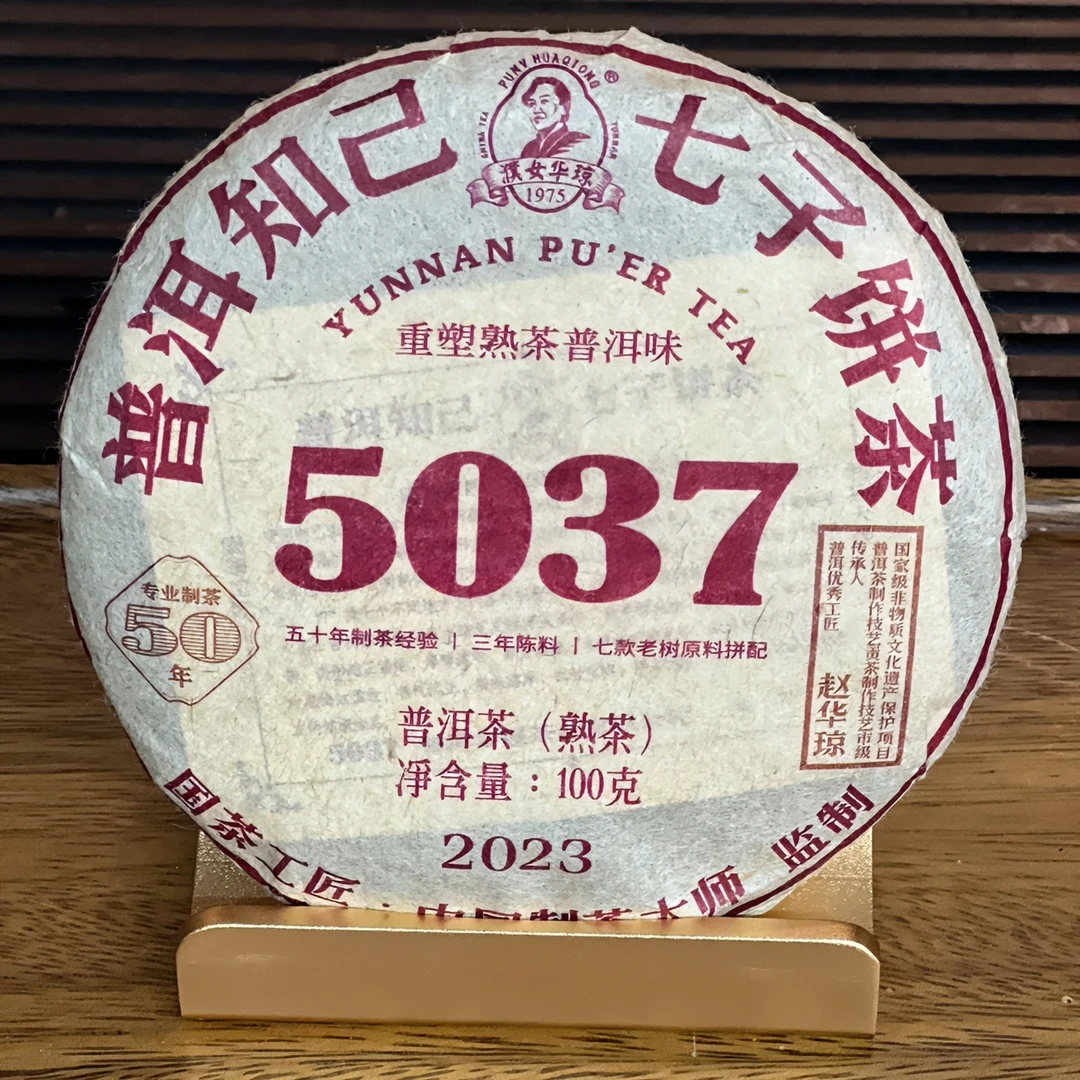 2023年5037普洱茶熟茶重塑熟茶普洱味100克普洱茶饼