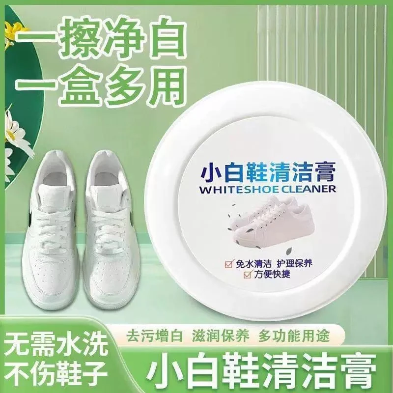 多功能清洁膏 鞋子发小白鞋清剂除去顽固污渍护理持久洁净防污
