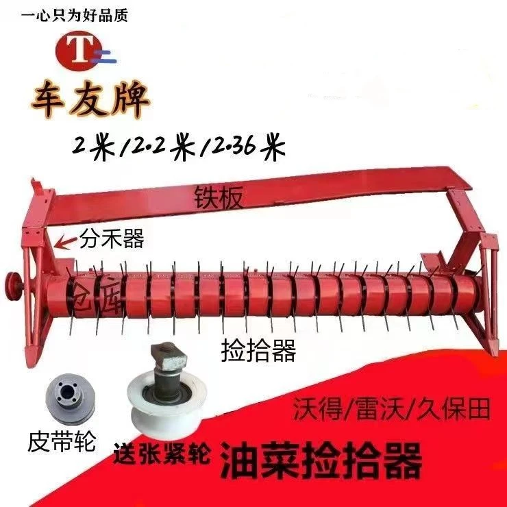 沃得锐龙收割机配件车友捡拾器久保田雷沃油菜捡拾器 拾捡器