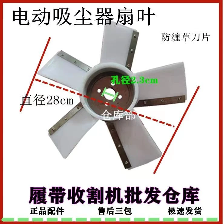 沃得锐龙久保田收割机配件 吸尘器扇叶带刀片电动吸尘器塑料叶片