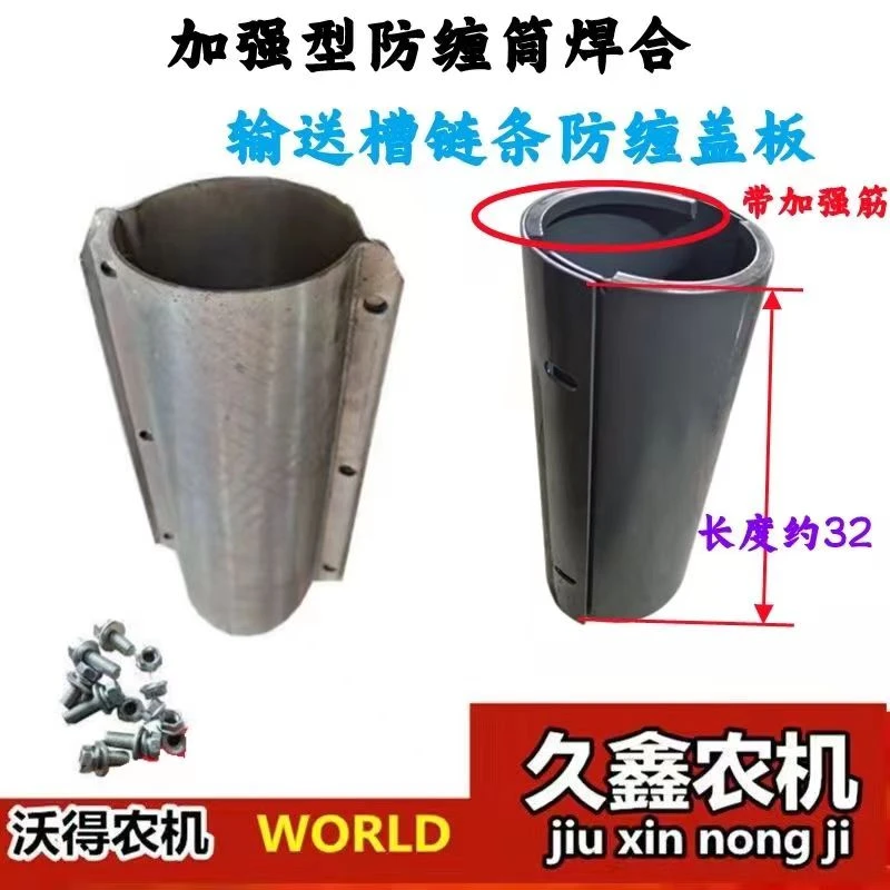 沃得锐龙收割机配件全车输送槽防缠筒 加厚防缠草焊合圆筒加强型