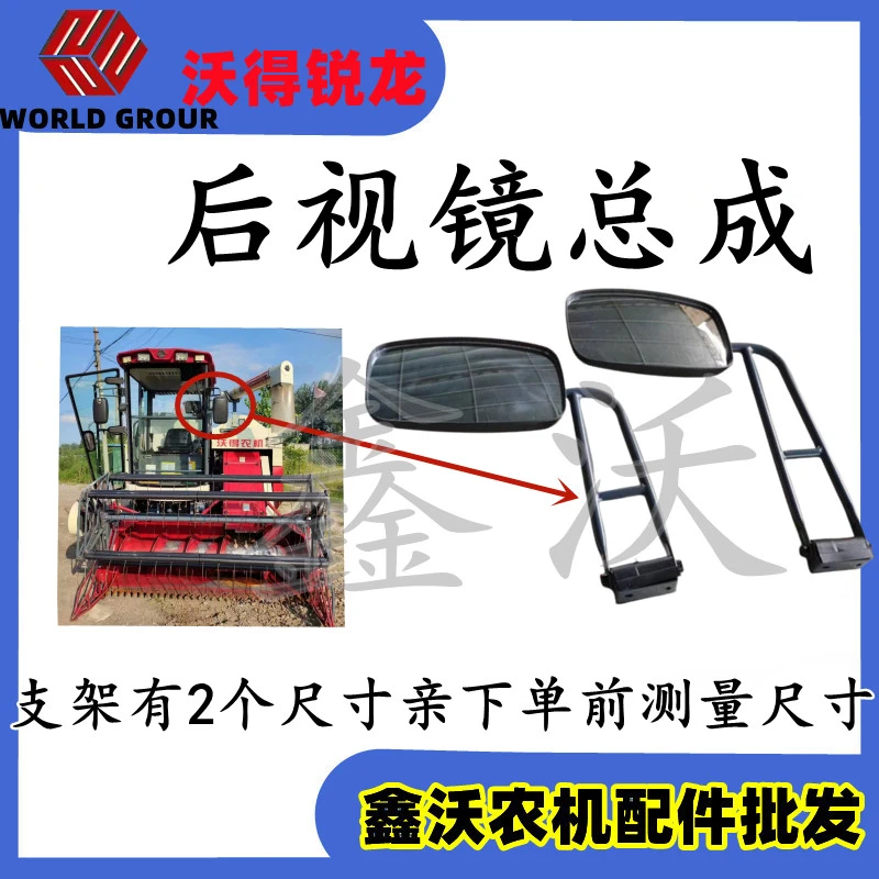 沃得锐龙收割机配件 后视镜沃得锐龙倒车镜 沃德后视镜 镜子支架