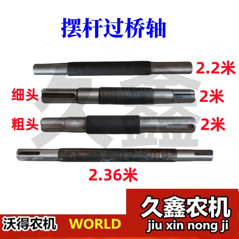 沃得锐龙收割机配件 割台轴 2米/2米2/2米36 割台过桥轴 曲柄座