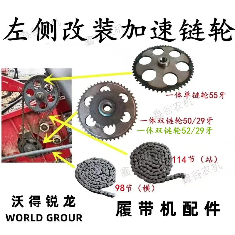 沃得锐龙收割机配件改装倒伏链轮 左侧改装链轮 55牙加速50牙链轮