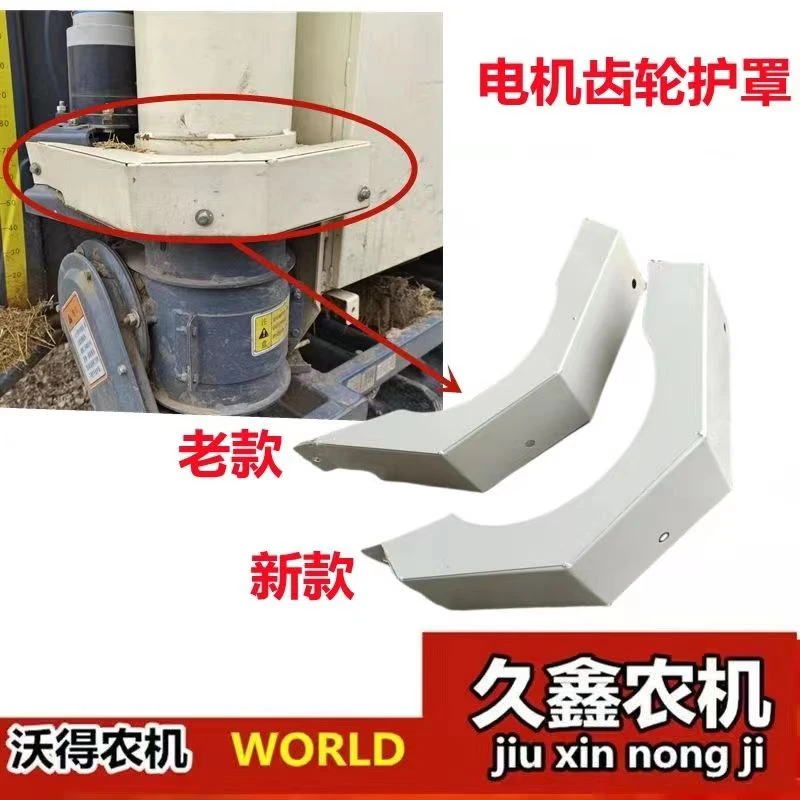 沃德锐龙收割机配件罩壳 高位卸粮电机齿轮罩壳 护罩 盖板原厂