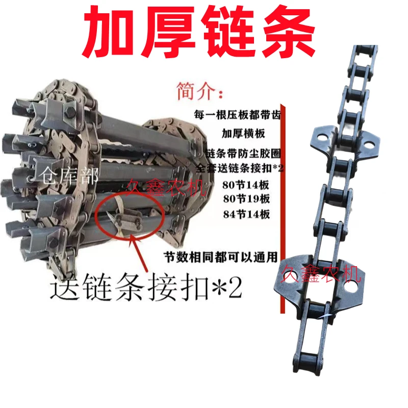 沃得锐龙收割机 79/80/84/88节输送槽链条 加厚带防尘胶圈喂入链