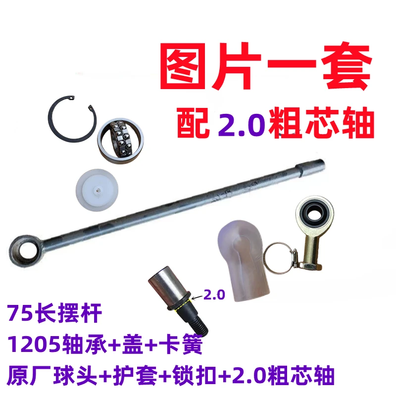 沃得锐龙收割机上割刀摆杆轴 刀条摆臂长轴 连接杆1205轴承球头