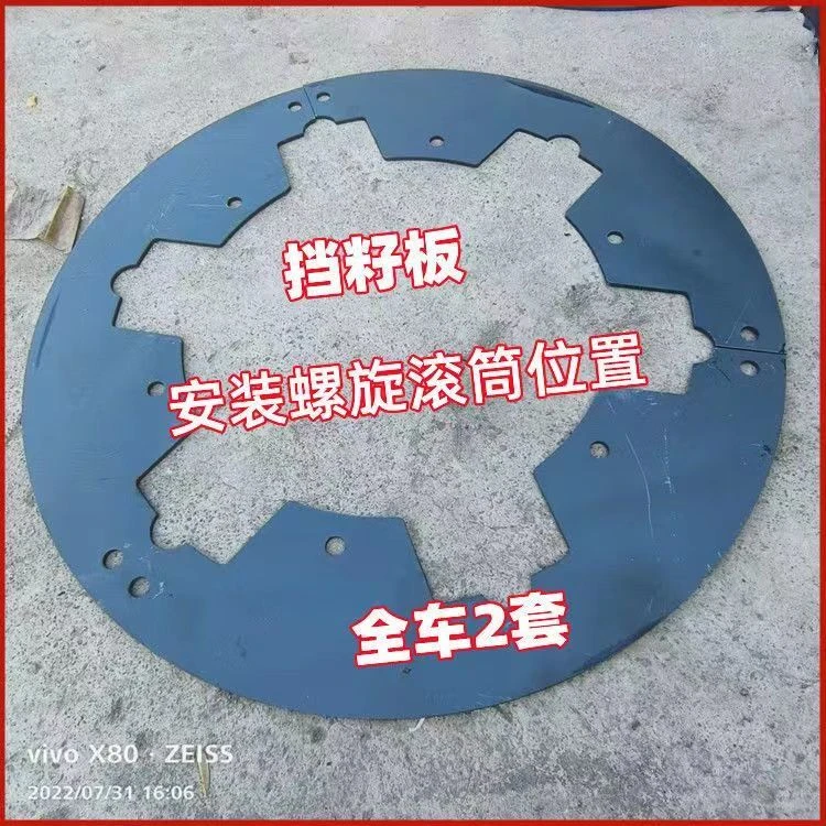 沃得锐龙收割机玉米黄豆挡籽板 滚筒跑粮板 久保田 雷沃