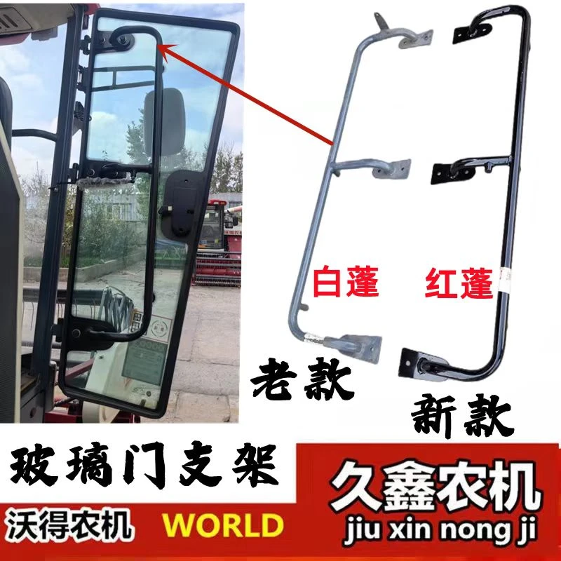 沃得锐龙收割机驾驶室玻璃门安装架 门把手玻璃支架 新款玻璃支架