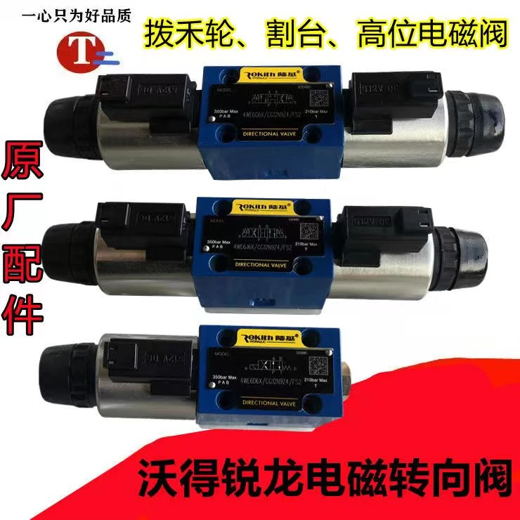 沃得锐龙收割机配件 卸粮/拨禾轮/割台电子阀 双路电磁阀 原厂