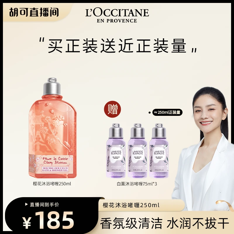【可姐专属】欧舒丹香氛沐浴啫喱250ml 清洁留香莓莓樱花白薰正品