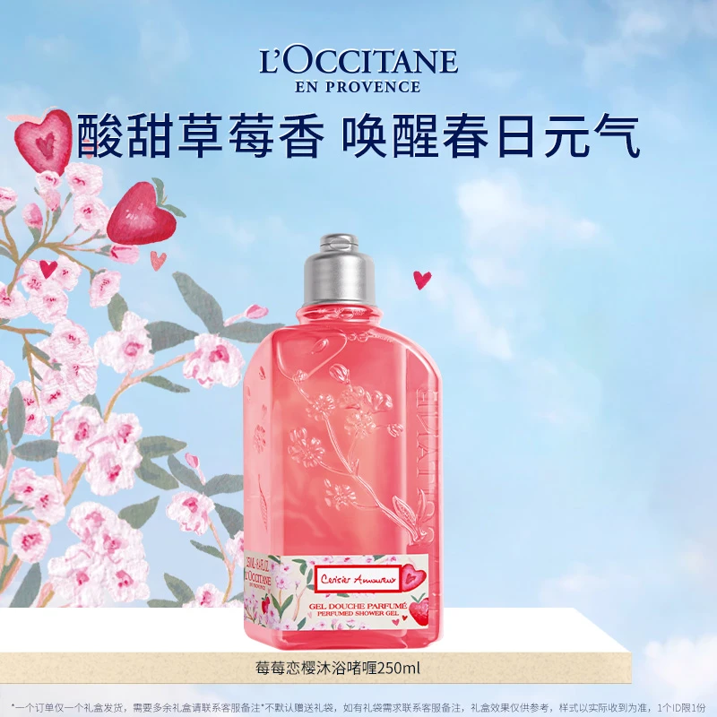 【达人专享】欧舒丹莓莓恋樱草莓樱花沐浴露250ml 清洁浴室留香