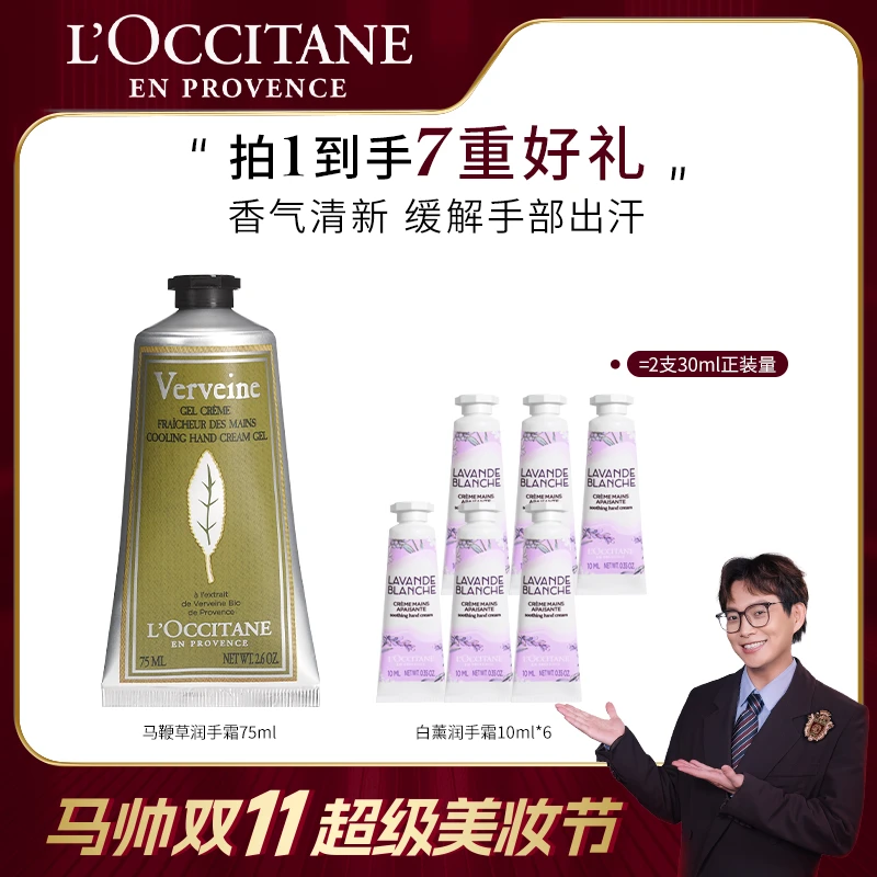 【马帅专享】欧舒丹马鞭草护手霜75ml 保湿滋润不油腻留香手膜正品