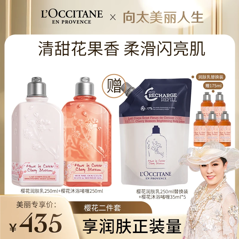 【向太专属】欧舒丹樱花香氛沐浴露身体乳套装礼盒留香保湿持久正品