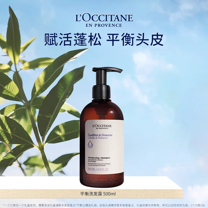 【困困专属】欧舒丹平衡洗发水500ml 清洁蓬松控油留香蓬发瓶正品