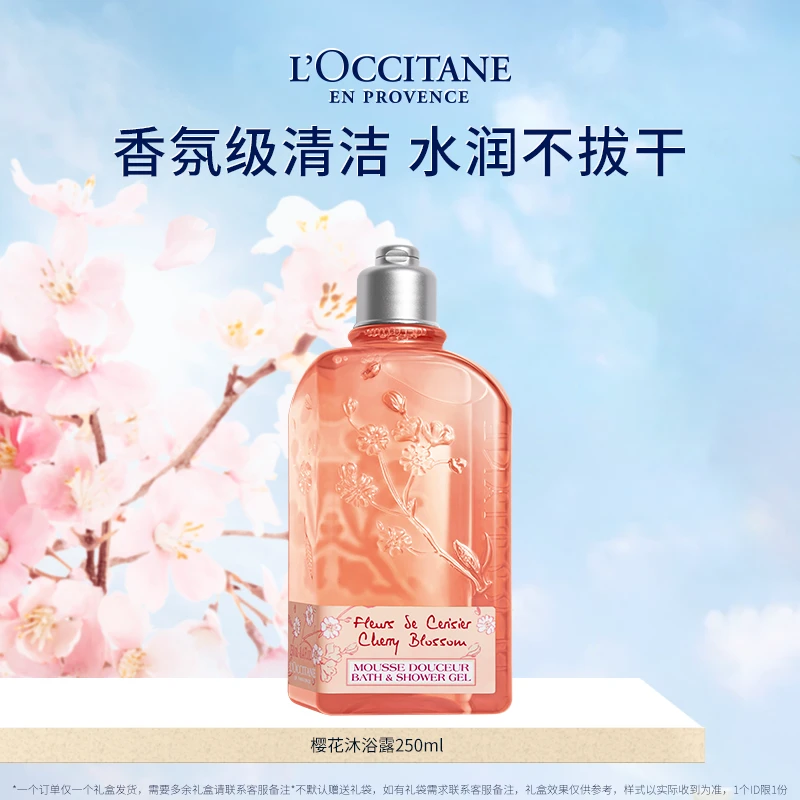 【达人专属】欧舒丹樱花香氛沐浴啫喱250ml 清洁浴室清甜果香正品