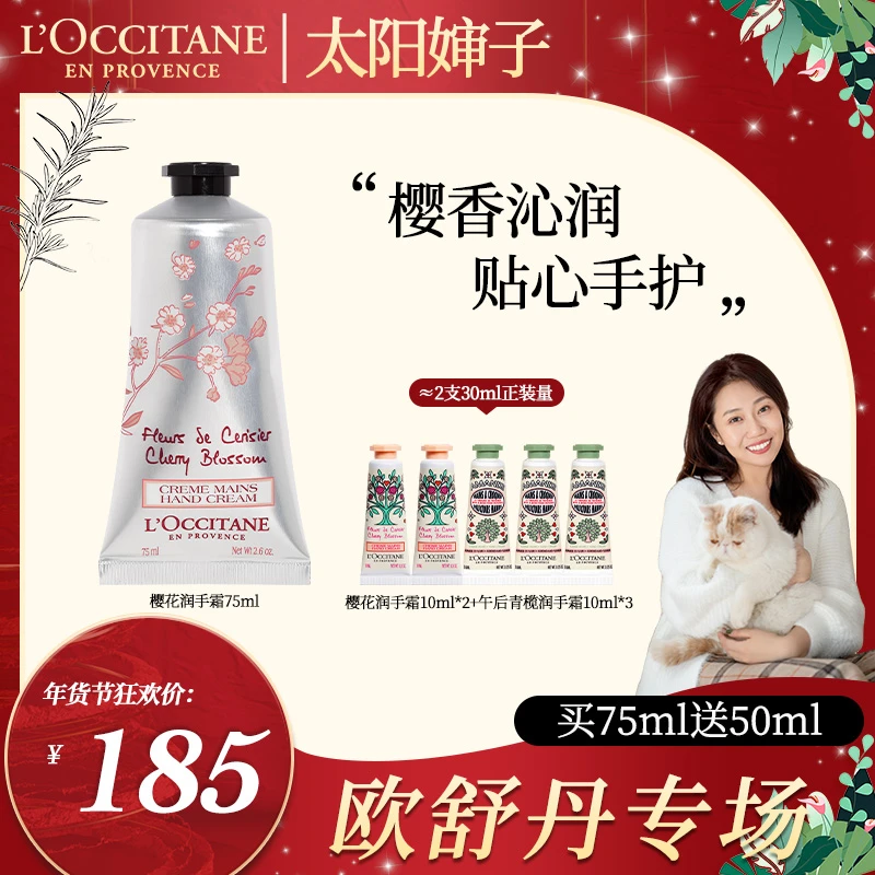 【太阳婶子专属】欧舒丹香氛护手霜75ml秋冬保湿手膜滋润补水花香
