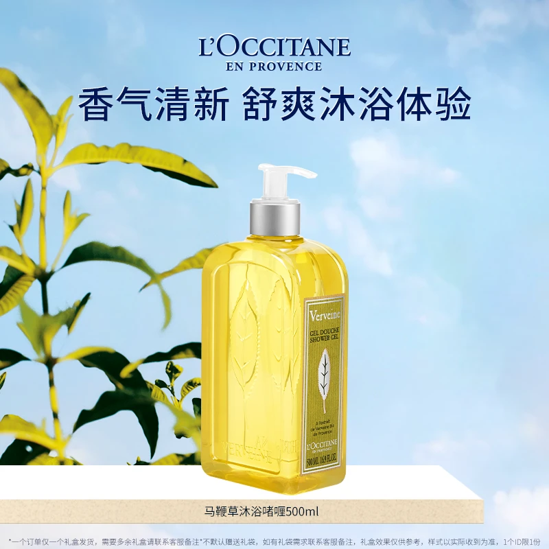 【骞挑万选】欧舒丹马鞭草沐浴啫喱500ml清新夏日舒爽清洁留香正品