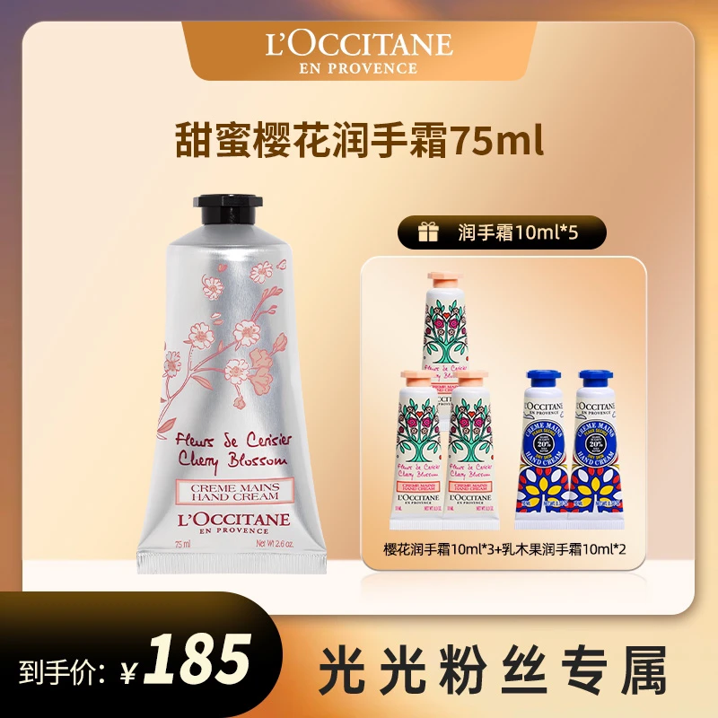 【光光专享】欧舒丹香氛护手霜75ml保湿滋润不油腻留香手膜护理正品