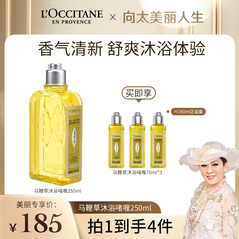 【向太专属】欧舒丹马鞭草沐浴啫喱250ml 清新舒爽清洁留香浴室正品