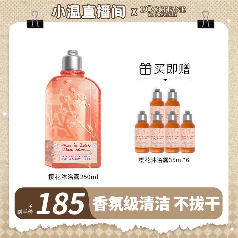 【小温专属】欧舒丹樱花香氛沐浴露秋冬清洁保湿滋润留香正品推荐