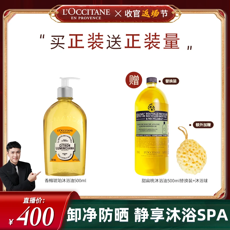 【潮爸老刘推荐】欧舒丹甜扁桃香橼琥珀沐浴油500ml 清洁浴室留香
