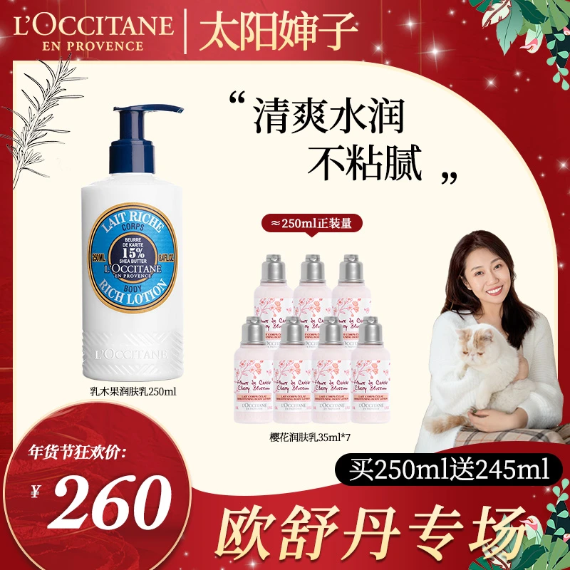 【太阳婶子专属】欧舒丹乳木果身体乳250ml润肤乳滋润补水保湿正品
