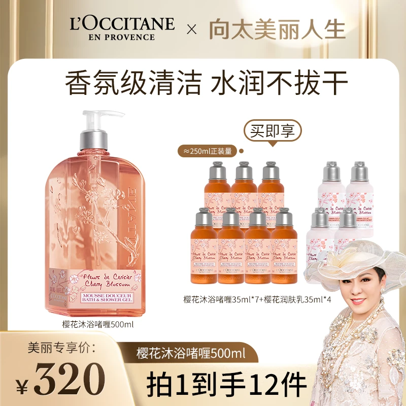 【向太专属】欧舒丹樱花香氛沐浴啫喱500ml  保湿清洁水润丝滑正品