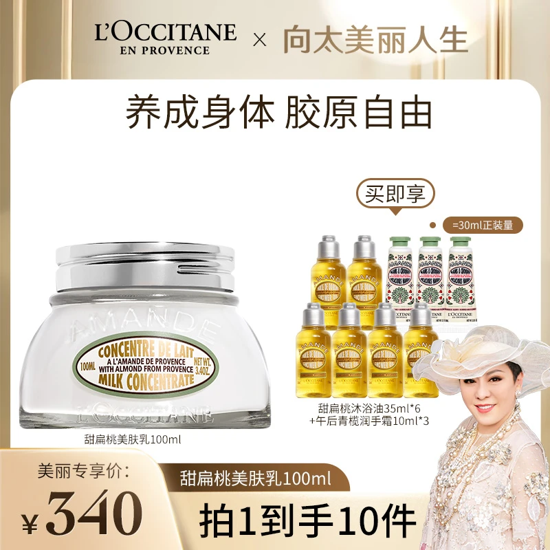 【向太专属】欧舒丹甜扁桃弹润胶原美肤乳100ml秋冬保湿滋润补水备