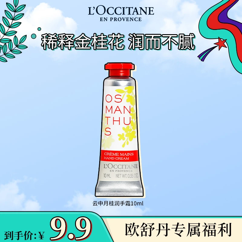 【粉丝福利】云中月桂香氛润手霜10ml补水保湿滋润手部护理护手霜