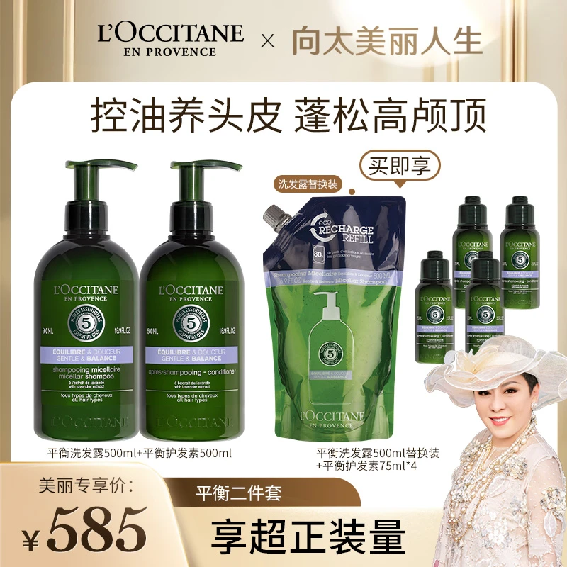 【向太专属】欧舒丹草本平衡洗护套装止痒控油蓬松柔顺养发正品