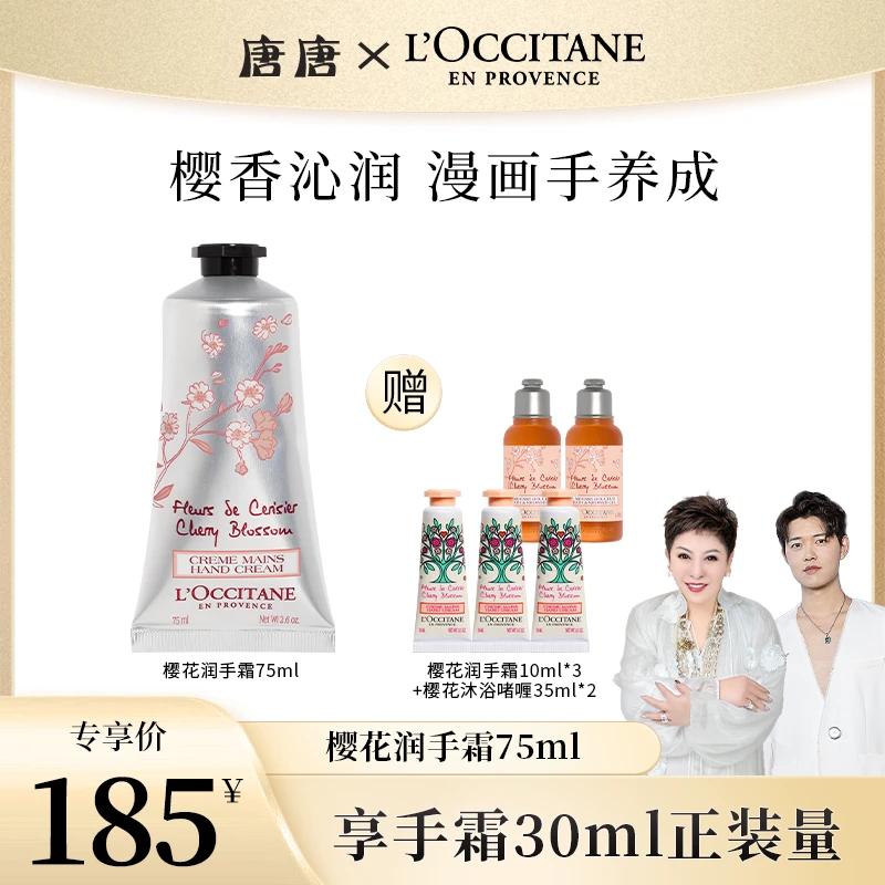 【唐唐专属】欧舒丹香氛护手霜75ml保湿滋润不油腻留香手部护理正品