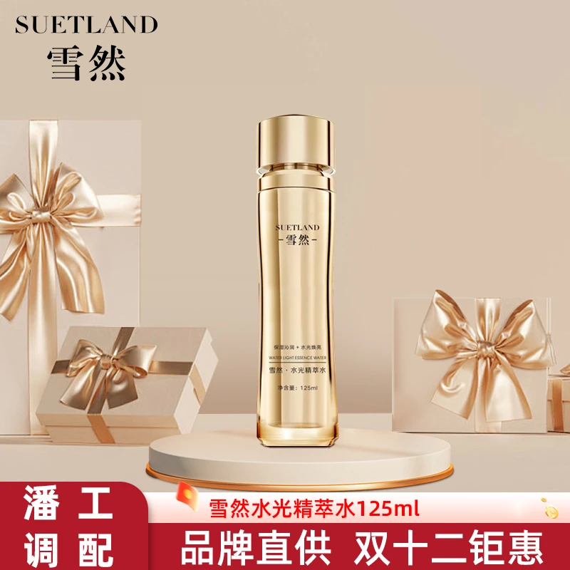 【潘】雪然水光精粹水补水（升级款)修护抗初老
