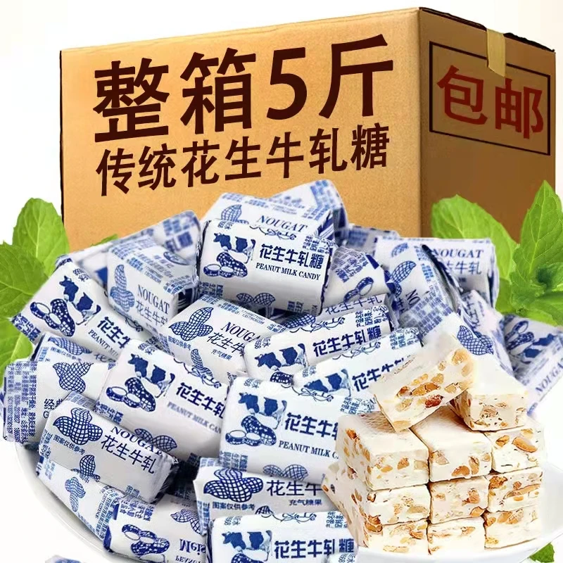 老式花生牛轧糖牛扎奶糖结婚喜糖怀旧小零食糖果散装500g手工