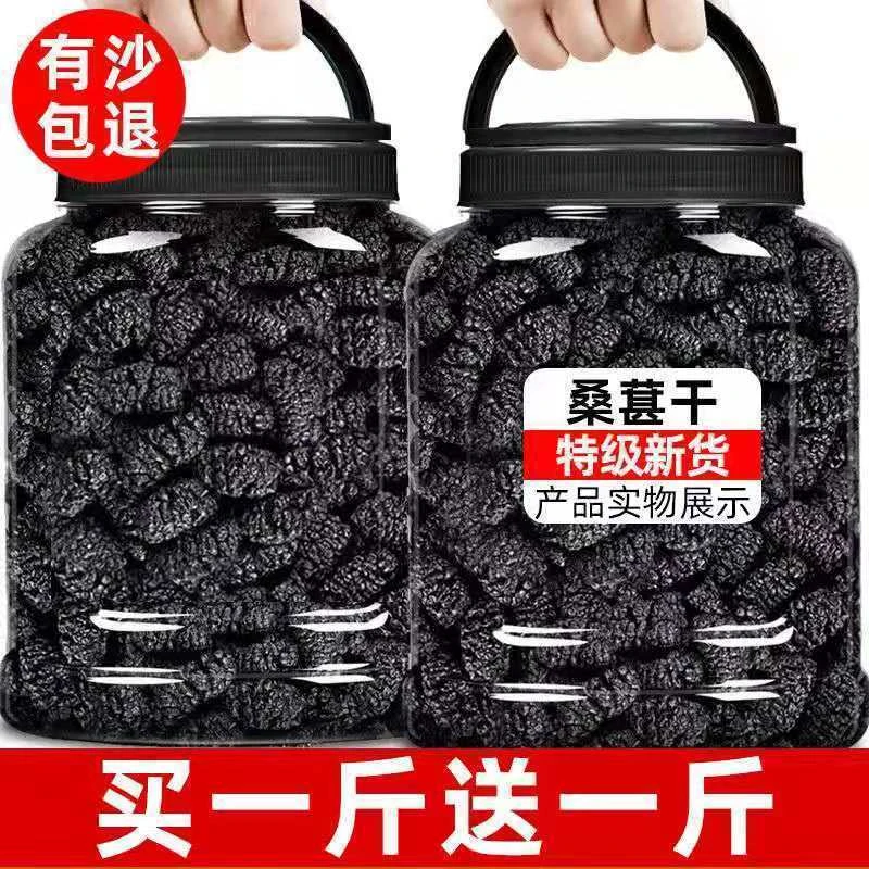 新疆桑葚干桑葚果干黑桑葚干泡水500g头茬桑葚黑桑椹饱满手工新鲜