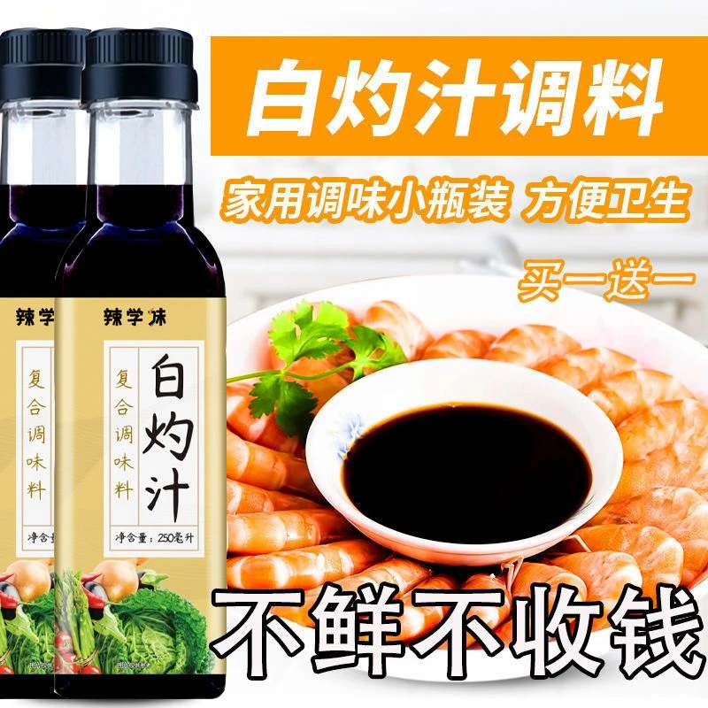 白灼汁清蒸凉拌调味料蒸鱼海鲜菜心西生菜凉拌汁家用酱油瓶装250g