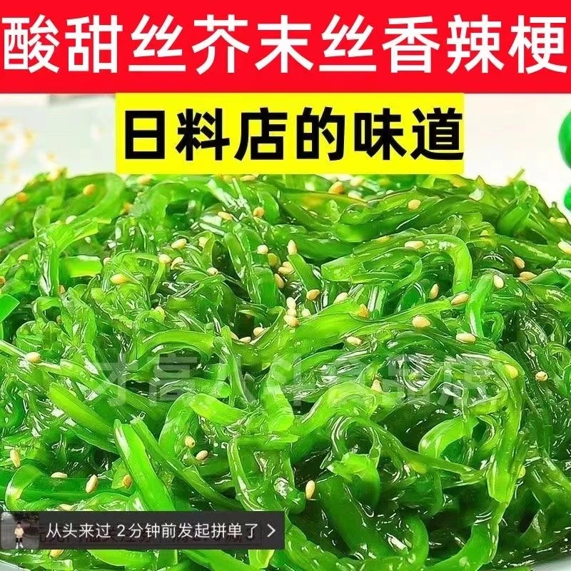 即食酸甜裙带菜丝香辣海白菜凉拌下饭小咸菜芥末味日式海藻丝特产