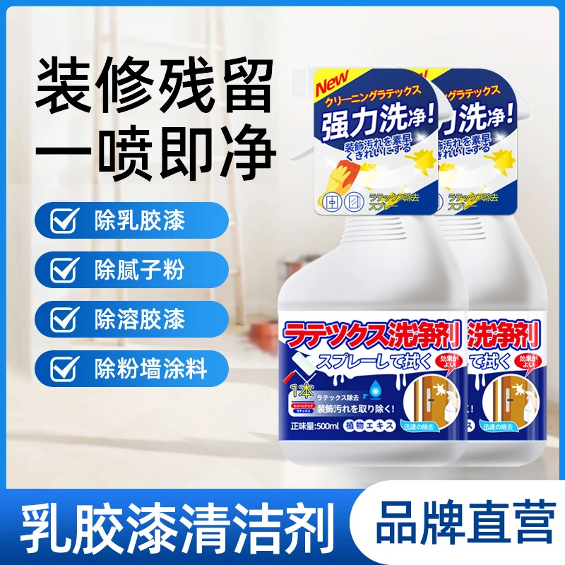 乳胶漆清洁剂日本工艺清洗装修腻子粉去除蜡涂料新房开荒保洁专用