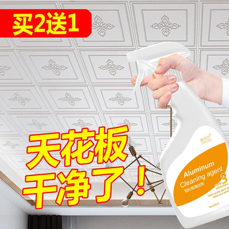 蜂窝板泡沫铝扣板清洁剂厨房厕所天花板去黄去污除霉集成吊顶油烟