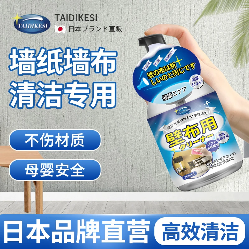 墙布墙纸专用清洗神器免洗去污布艺沙发家用干洗剂壁纸地毯清洁剂