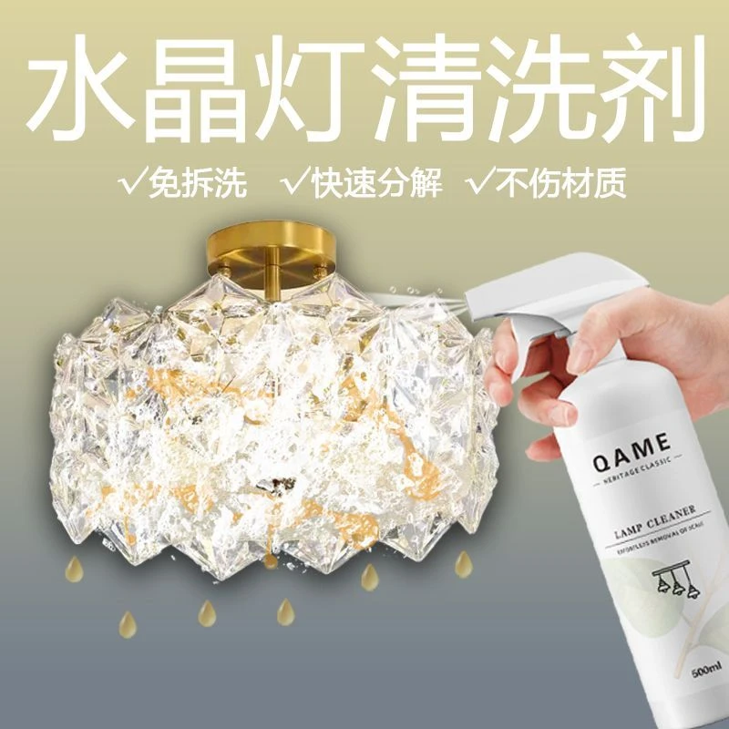 水晶灯清洗神器免擦洗灯具擦吊灯清洁剂免擦灯饰工具免拆洗玻璃液