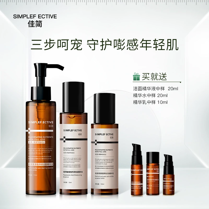 【官方】佳简氨基酸洁面玻尿酸视黄醇水乳保湿抗皱清洁护肤套装