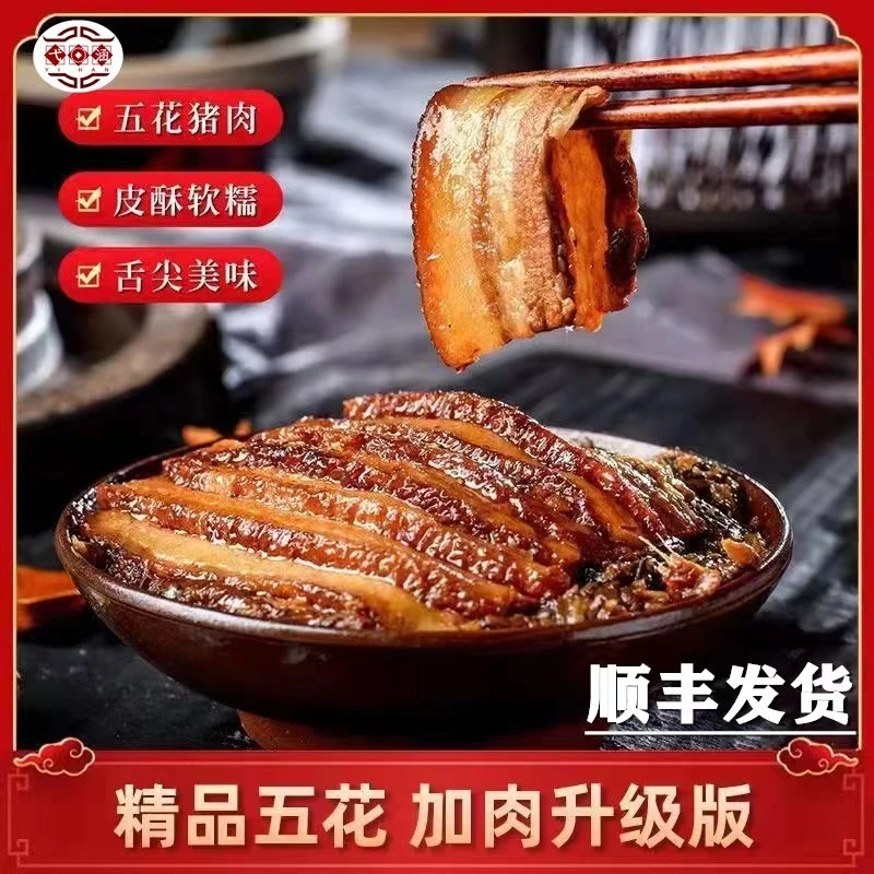 顺丰发货 弋涵梅菜扣肉300克拍一发六盒.五花肉加热即食无防腐剂