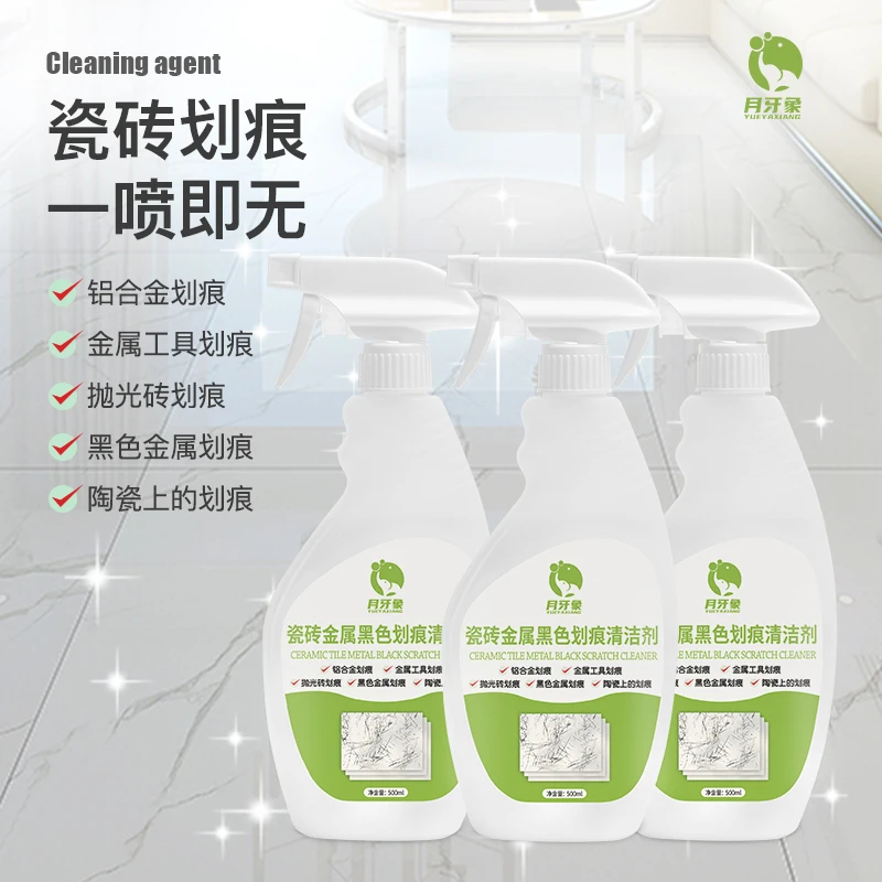 瓷砖表面金属划痕清洁剂强力清洗地砖黑色修复剂釉面去刮痕神器