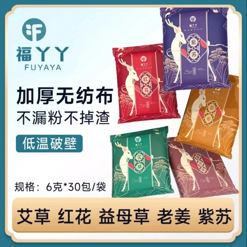 【买五送一】5味精选草本泡脚包艾草红花老姜益母草真材实料足浴