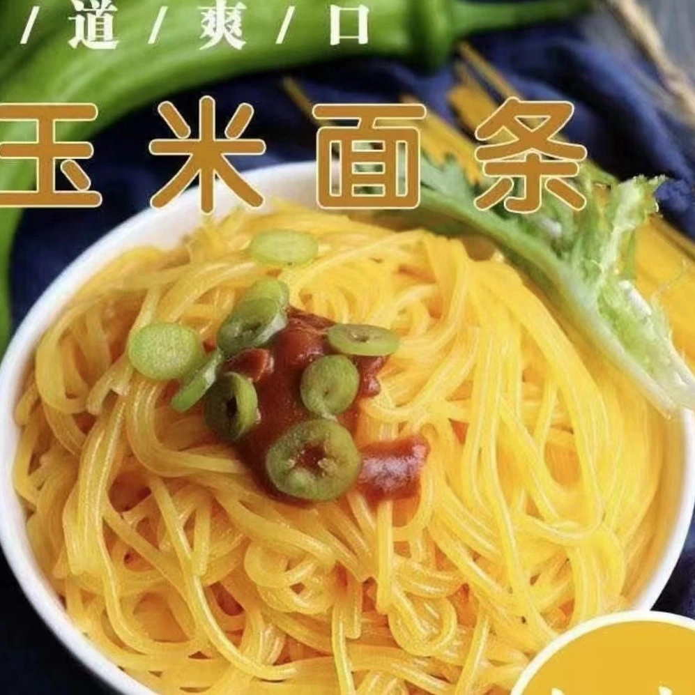 【大嫂丽丽专属】玉米面条220g*11袋（无料包）